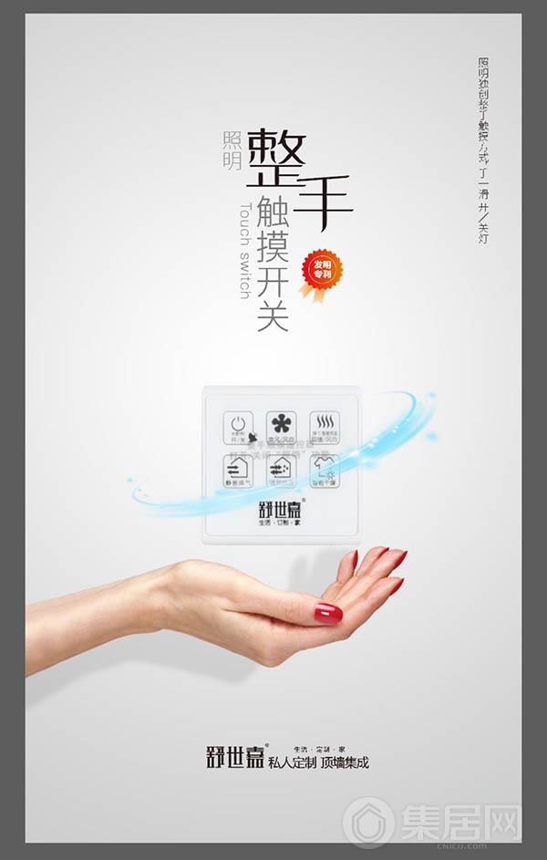 舒世嘉发明专利--整手触摸开关 舒世嘉发明专利--整手触摸开关