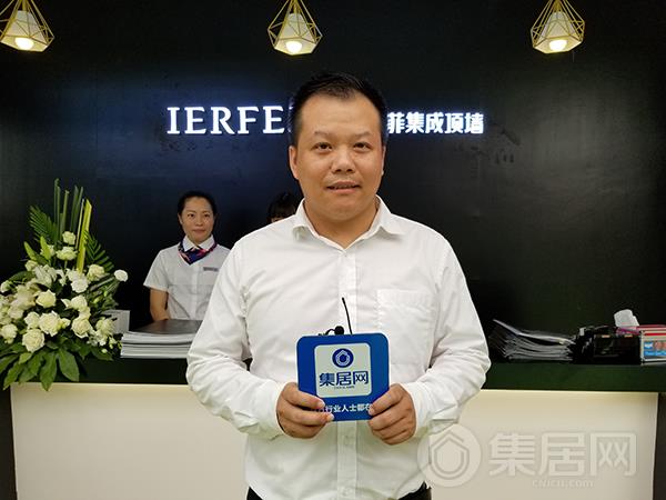 爱尔菲市场部部长汤波先生接受集居网采访