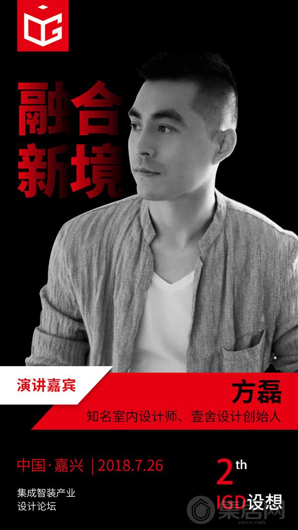 壹舍设计创始人方磊