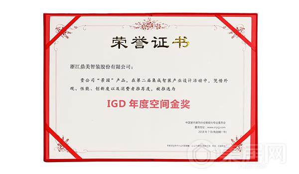 鼎美“景园”凭借着独一无二的设计思路荣获“IGD年度设计空间金奖”
