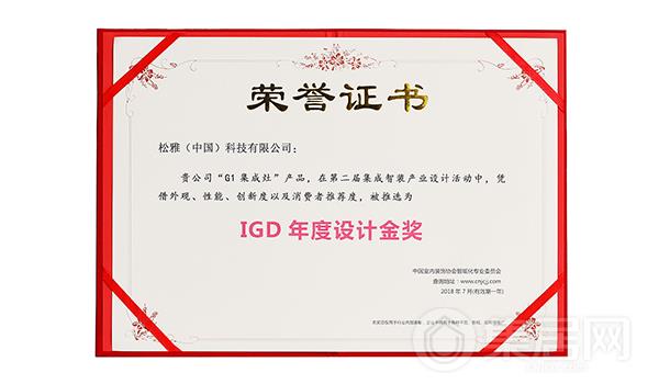 力巨人“G1集成灶”荣获IGD年度设计金奖