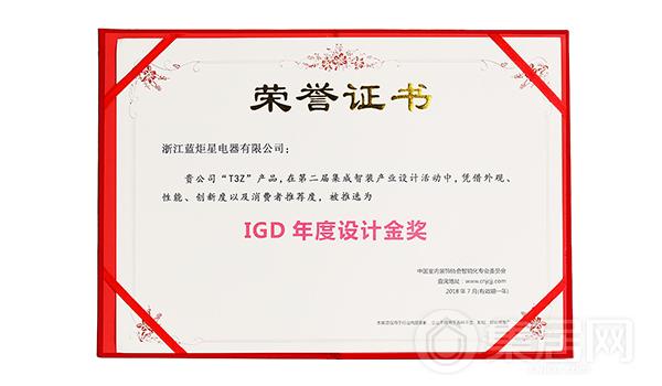 蓝炬星“T3Z集成灶”荣获IGD年度设计金奖
