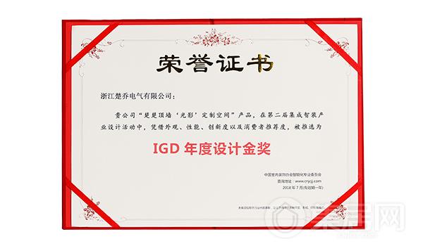 楚楚顶墙“光影定制空间”荣获IGD年度设计金奖