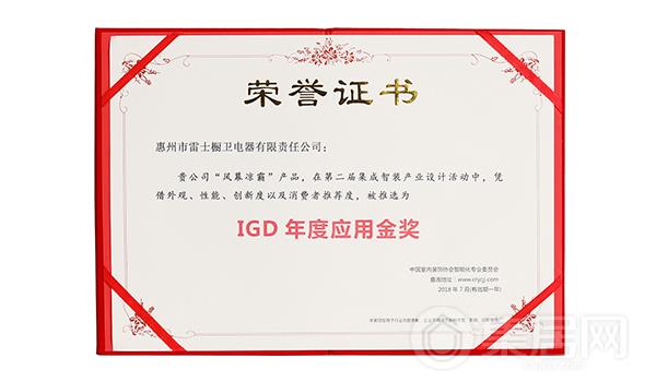 雷士风幕凉霸获IGD年度设计应用金奖