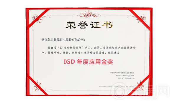 雷士风幕凉霸获IGD年度设计应用金奖