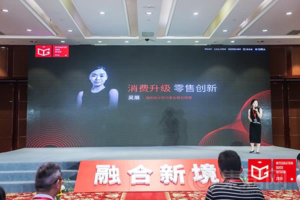 瑞德设计吴展带来《消费升级 零售创新》主题演讲