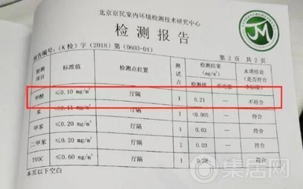 检测报告显示室内甲醛超标