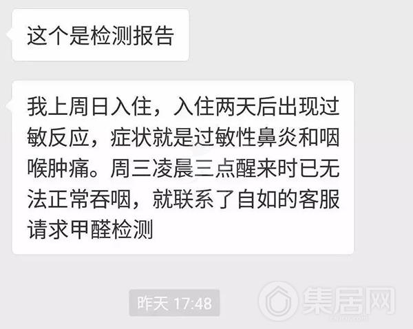 租客入住“甲醛房”出现严重过敏反应