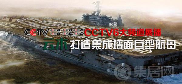 云木集成墙面