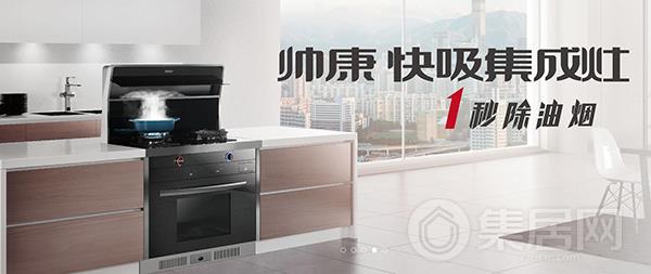 帅康集成灶.jpg