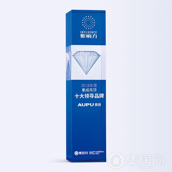 AUPU奥普荣获“2018年度集成吊顶十大领导品牌”