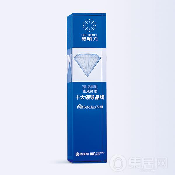 飞雕电器荣获“2018年度集成吊顶十大领导品牌”