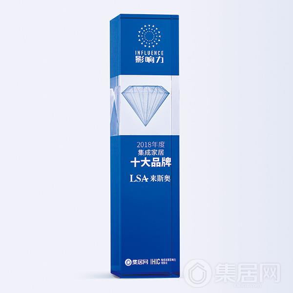 来斯奥2018年度集成家居十大品牌奖杯