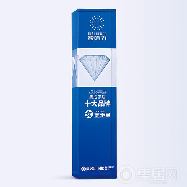 蓝炬星集成灶2018年度集成家居十大品牌奖杯