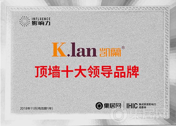 凯兰智能家居顶墙“2018年度顶墙十大领导品牌”奖牌