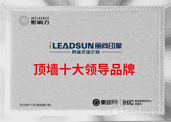 丽尚印象高端顶墙定制“2018年度顶墙十大领导品牌”奖牌
