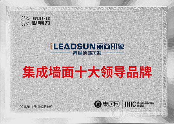 丽尚印象高端顶墙定制“2018年度集成墙面十大领导品牌”奖牌