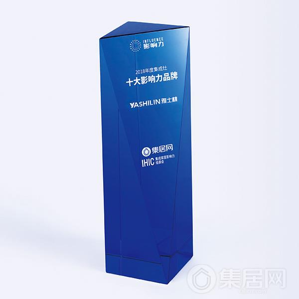 雅士林2018年度集成灶十大影响力品牌奖杯