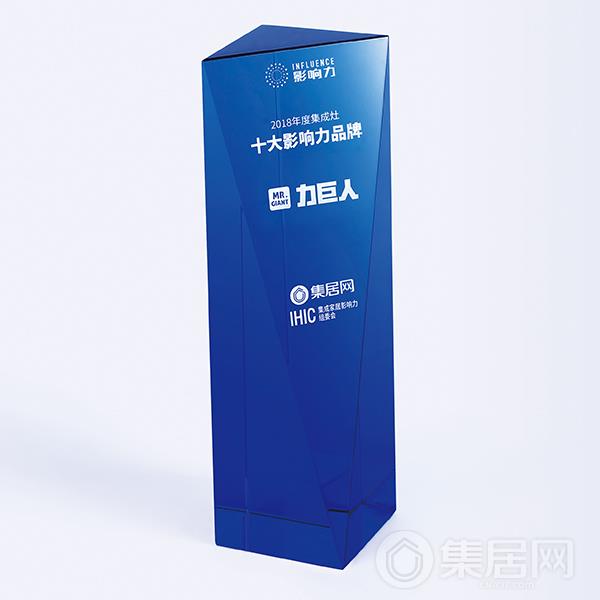 力巨人2018年度集成灶十大影响力品牌奖杯