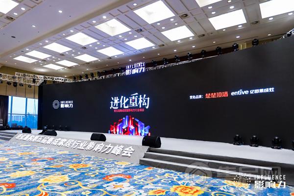 “进化·重构”第五届集成家居影响力行业峰会