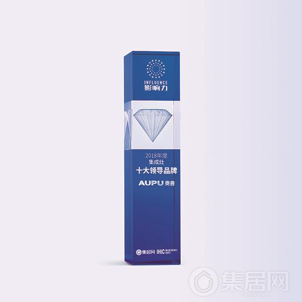 奥普2018年度集成灶十大领导品牌奖杯