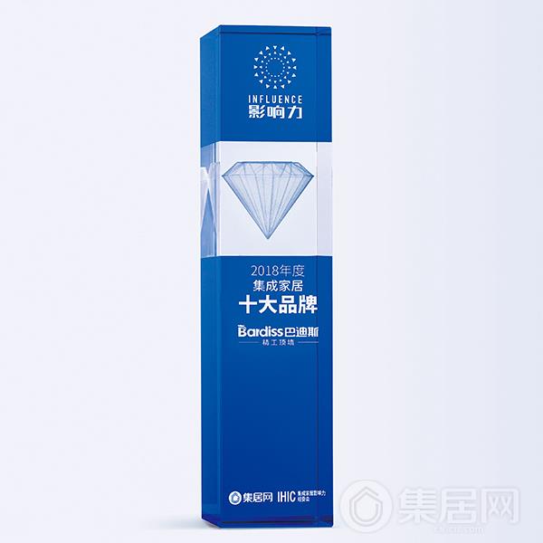 巴迪斯精工顶墙2018年度集成家居十大品牌奖杯