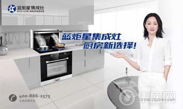 蓝炬星集成灶代言人周迅