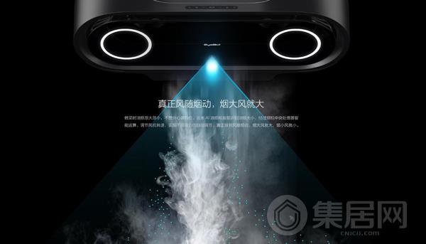 云米AI油烟机