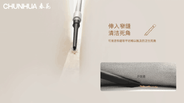 春花吸尘器
