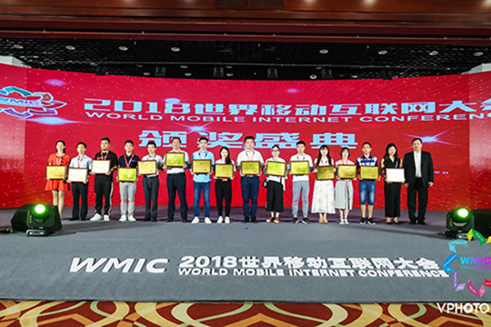 厉害了 集居网荣获“2018年度最佳媒体WAP”！