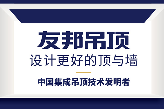 集成吊顶哪个牌子好？大品牌值得信赖！