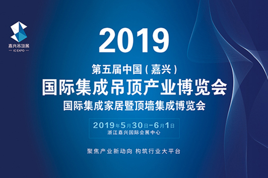 三月来一场约会 嘉兴吊顶展在北京等你！